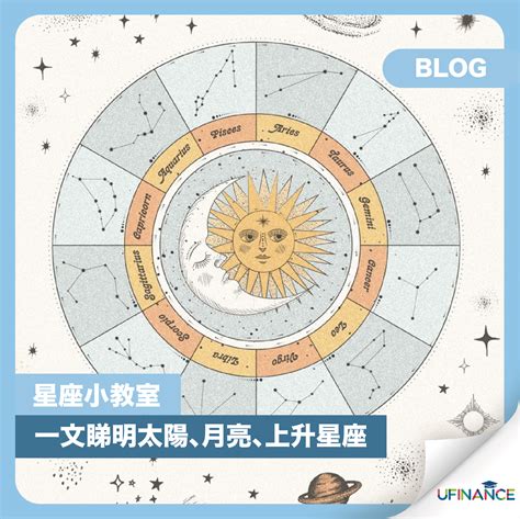 月亮上升同星座|上升星座查詢｜別人眼中的你？ 命盤計算表＋拆解與 